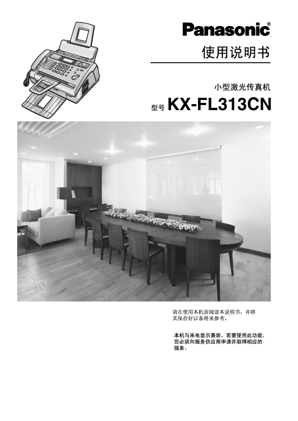 传真机松下KXFL313CN说明书(110)_第1页