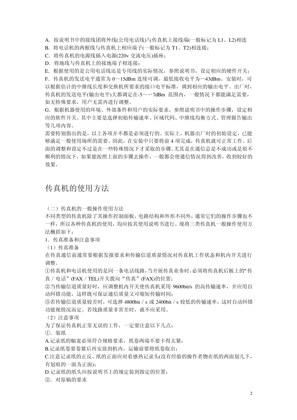 传真机的使用方法_第2页