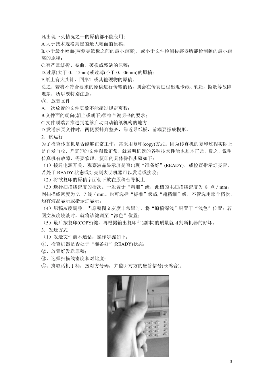 传真机的使用方法_第3页