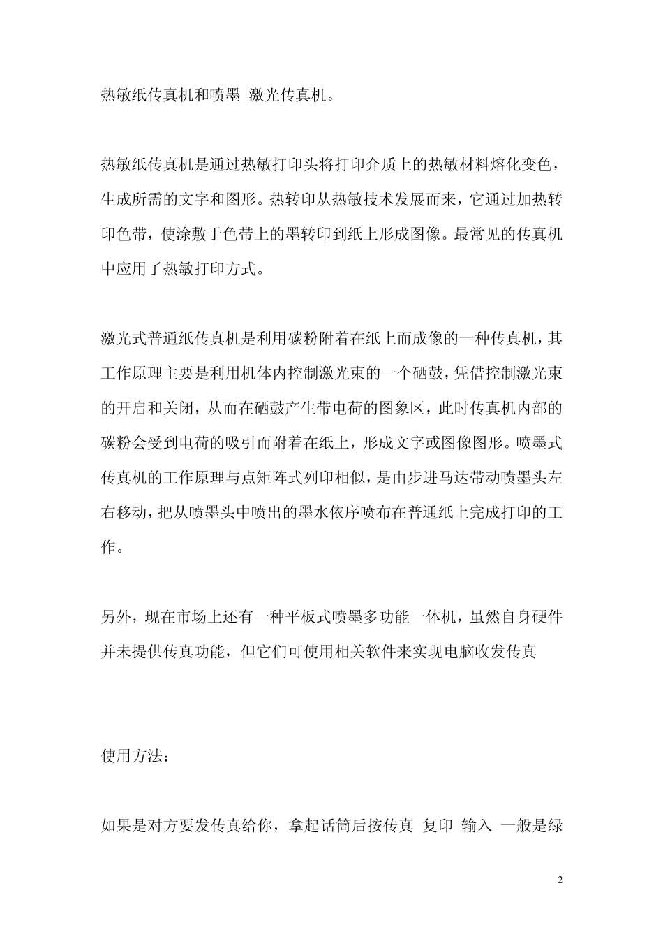 传真机的使用方法和技巧_第2页