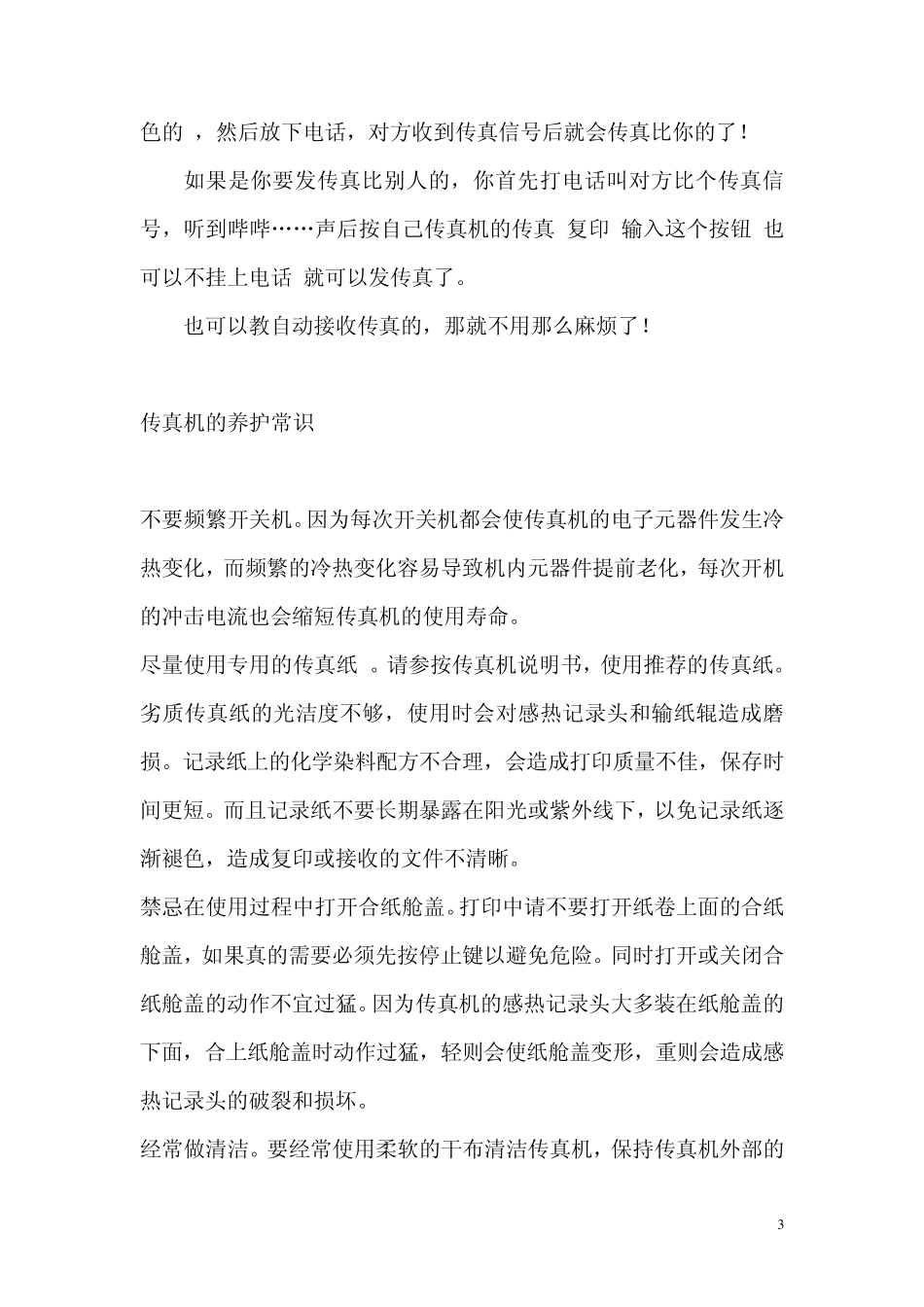 传真机的使用方法和技巧_第3页