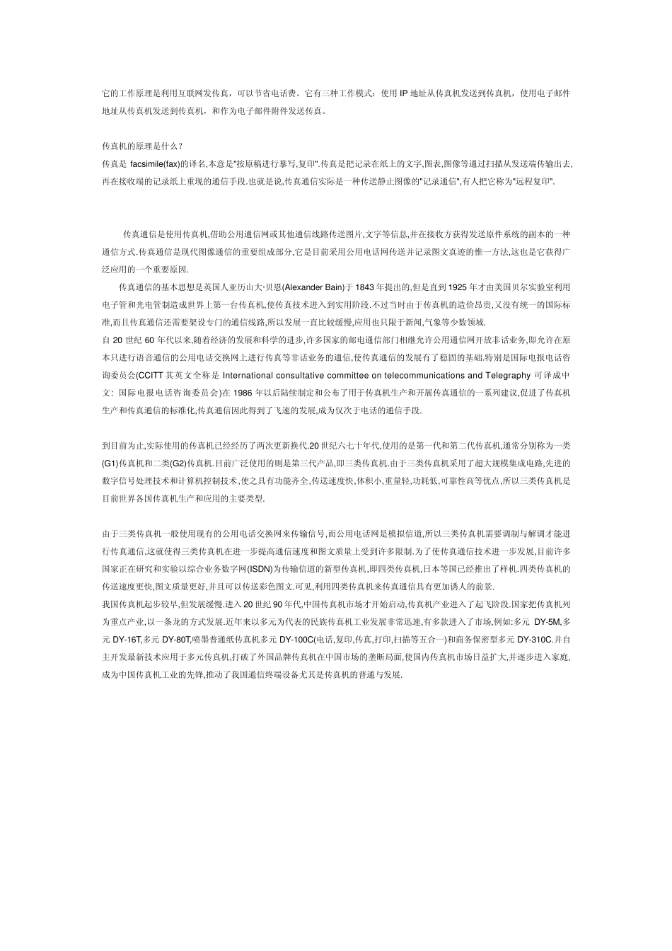 传真机的原理_第1页