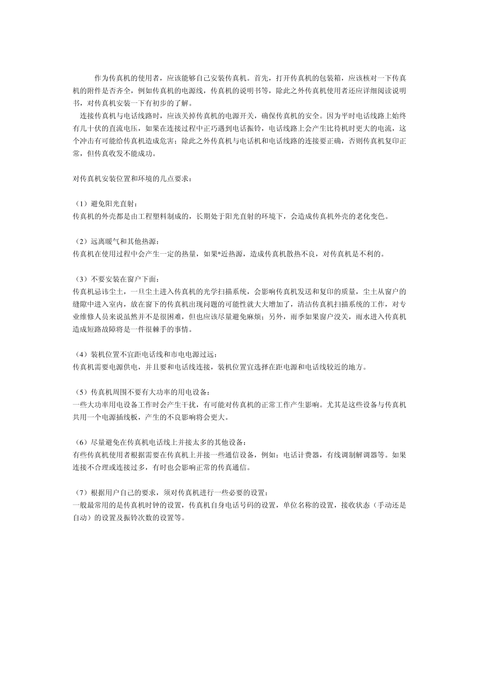 传真机的原理_第2页