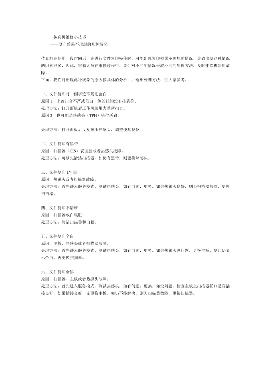传真机的原理_第3页