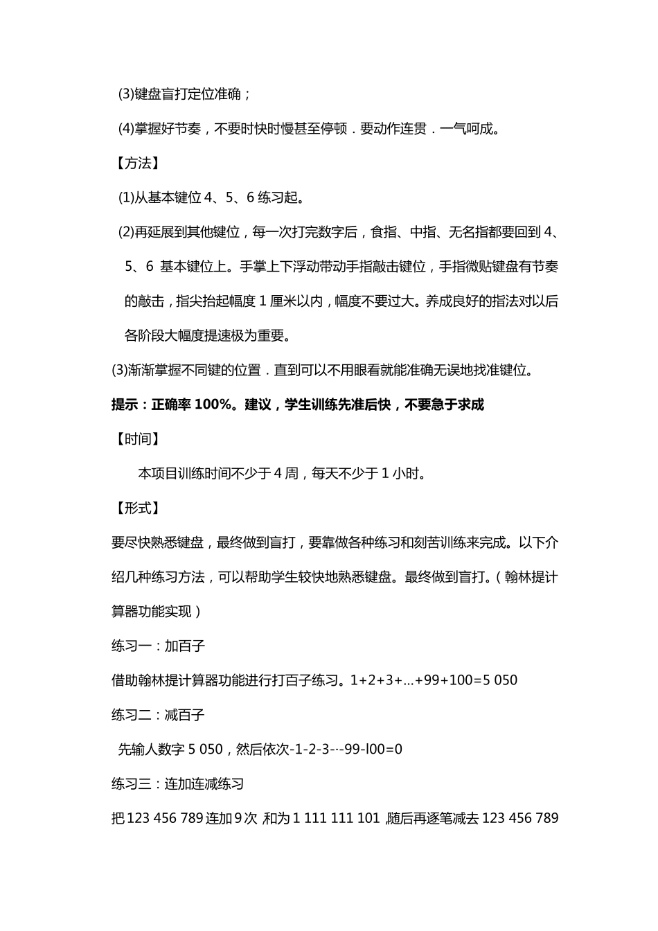 传票翻打之数字录入技能训练实施细则_第2页