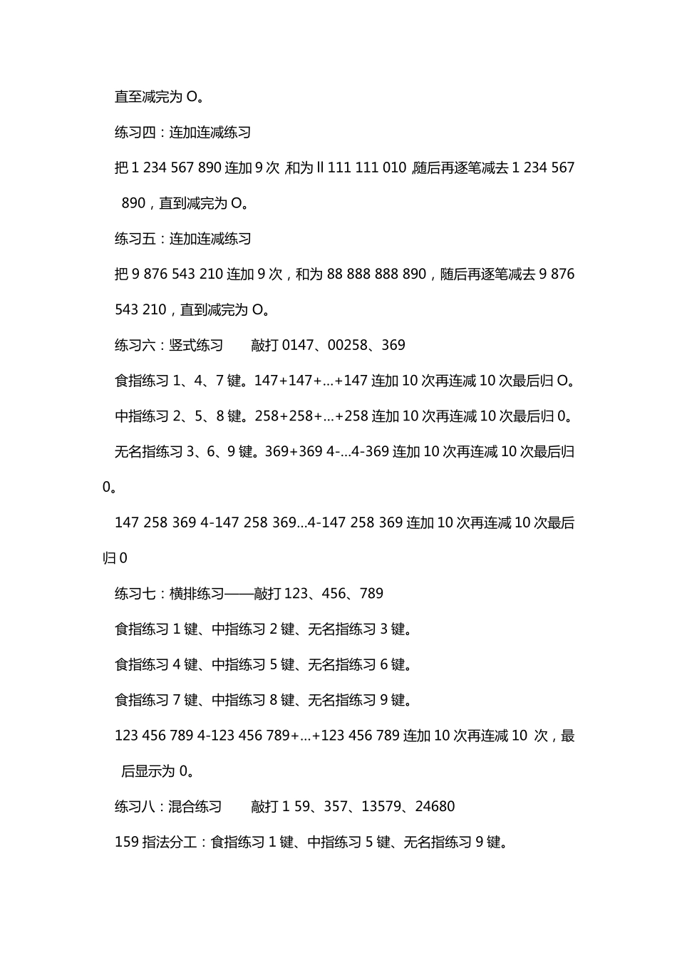 传票翻打之数字录入技能训练实施细则_第3页