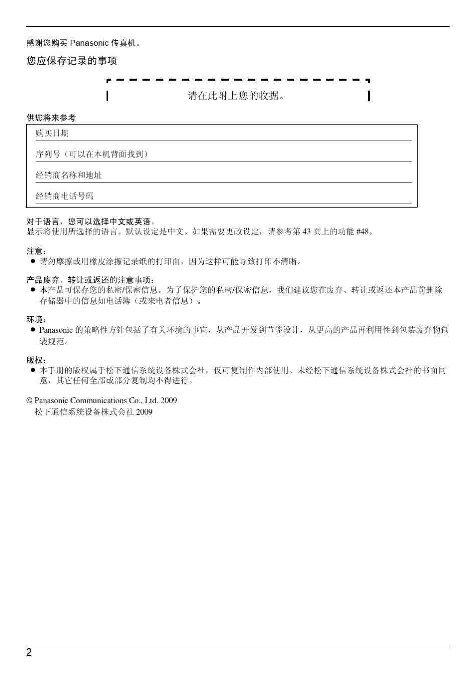 传真机说明书KXFL328_第2页