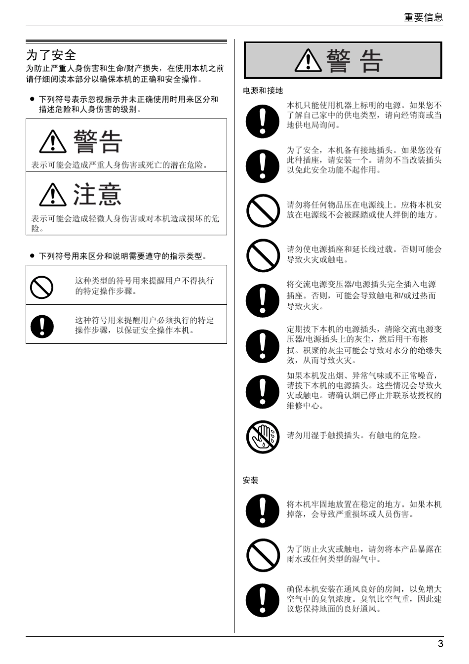 传真机说明书KXFL328_第3页