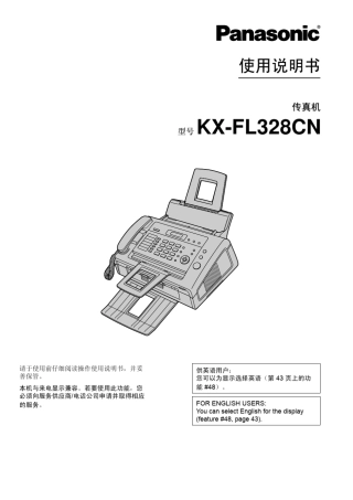 传真机说明书KXFL328