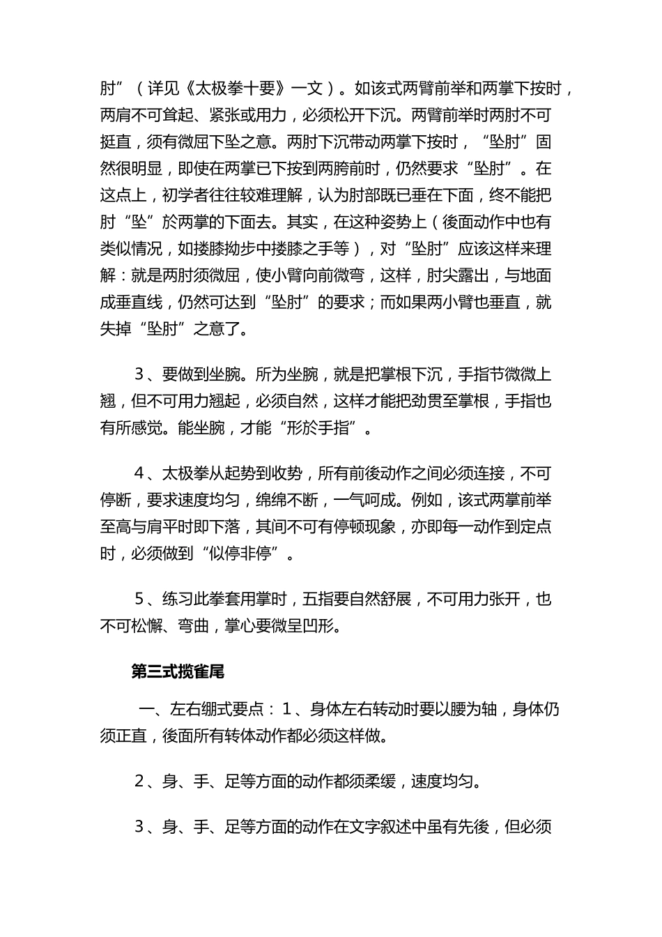 传统85式杨式太极拳套路分解动作详解_第2页