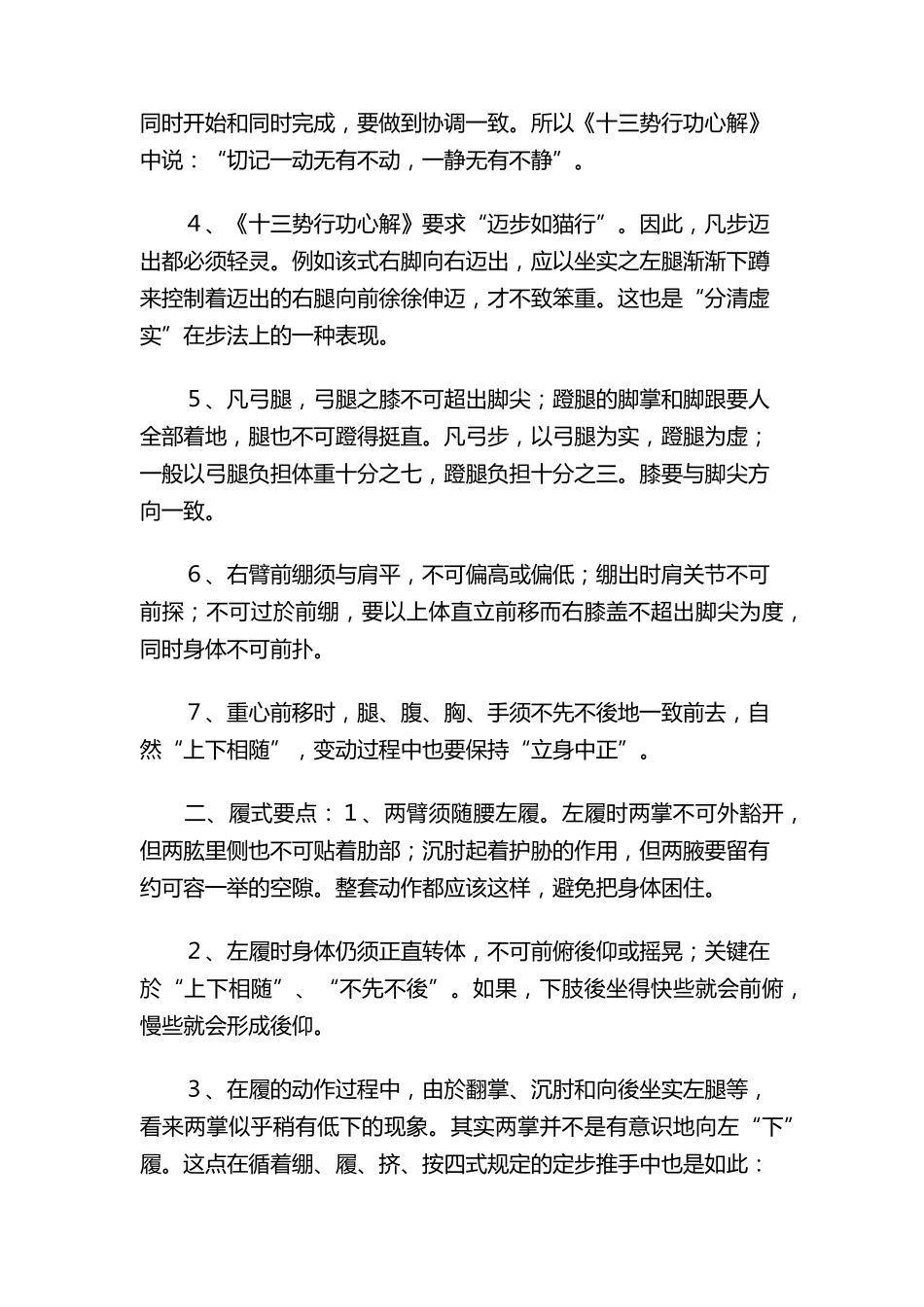 传统85式杨式太极拳套路分解动作详解_第3页
