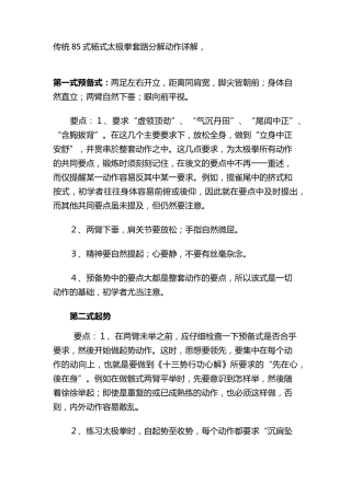传统85式杨式太极拳套路分解动作详解