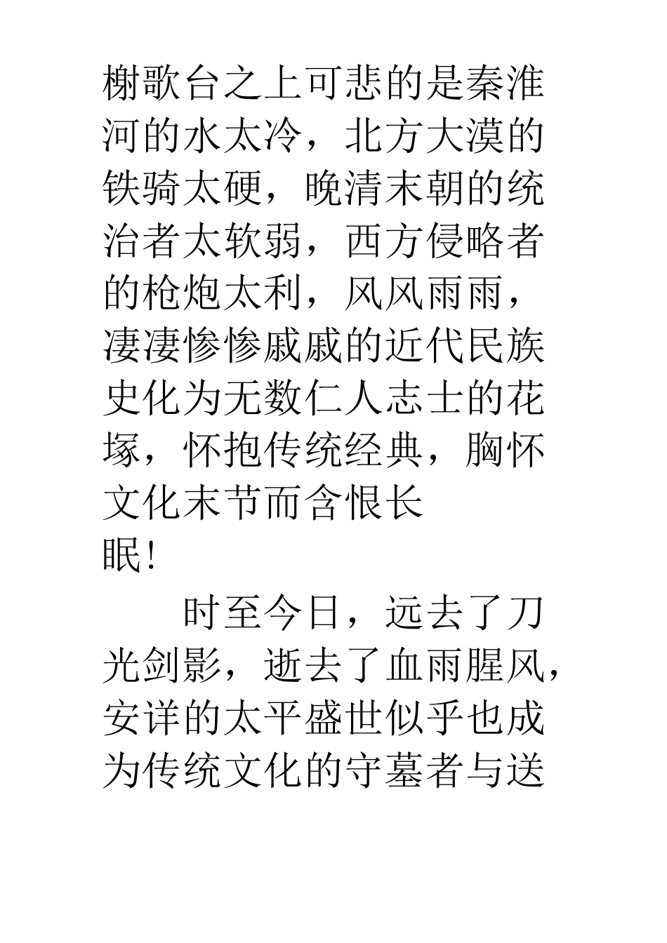 传统与现代作文_第2页