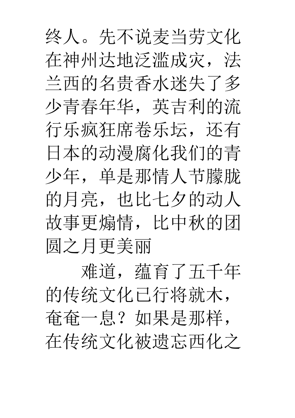 传统与现代作文_第3页