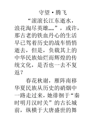 传统与现代作文