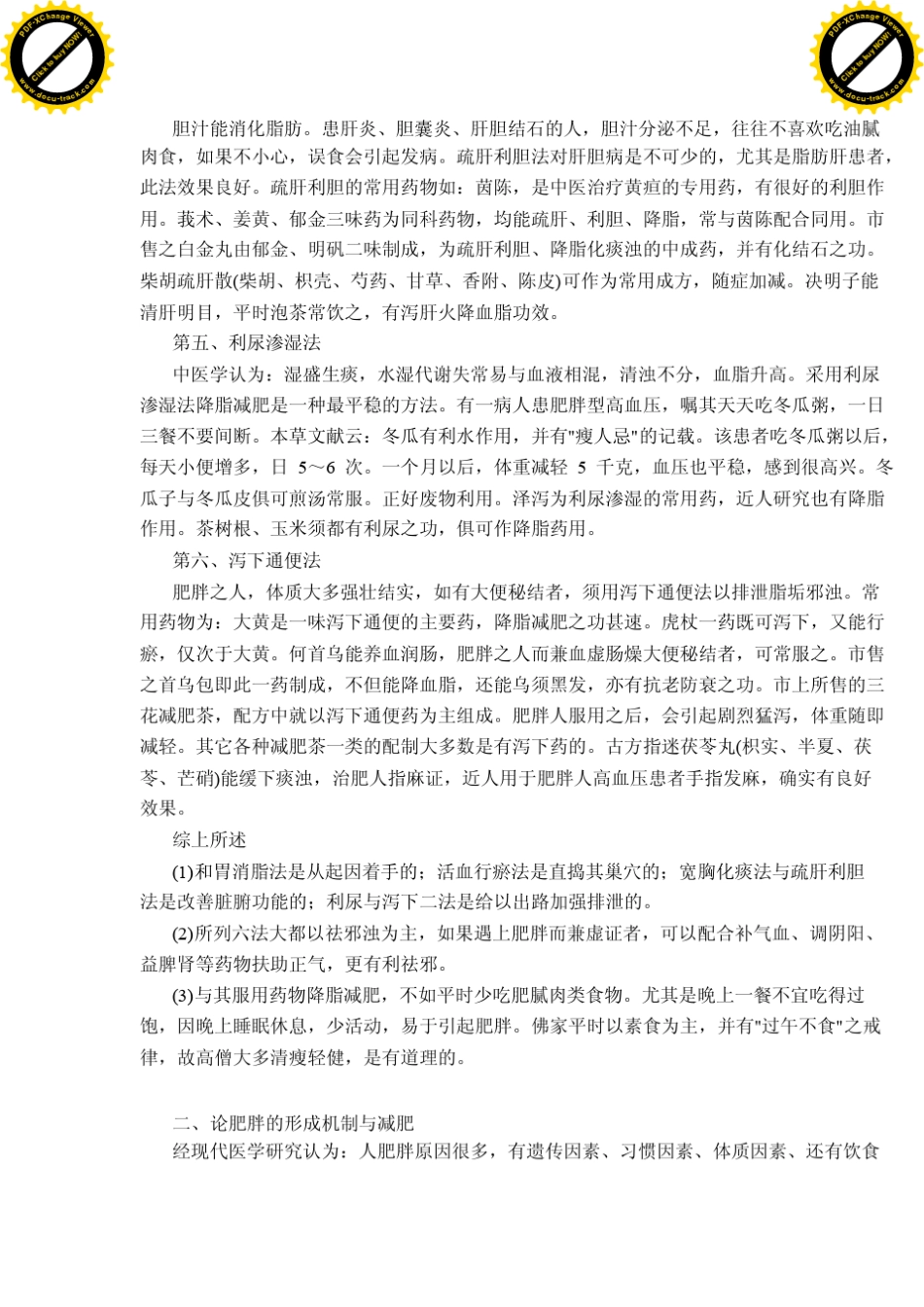 传统中医减肥秘方_第2页