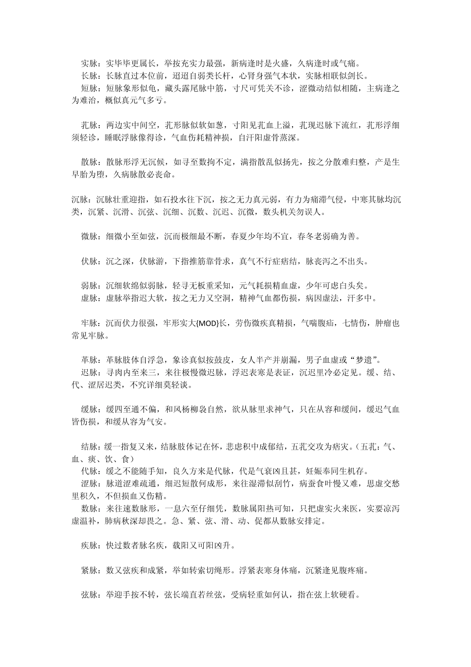 传统中医技巧如何把脉_第2页