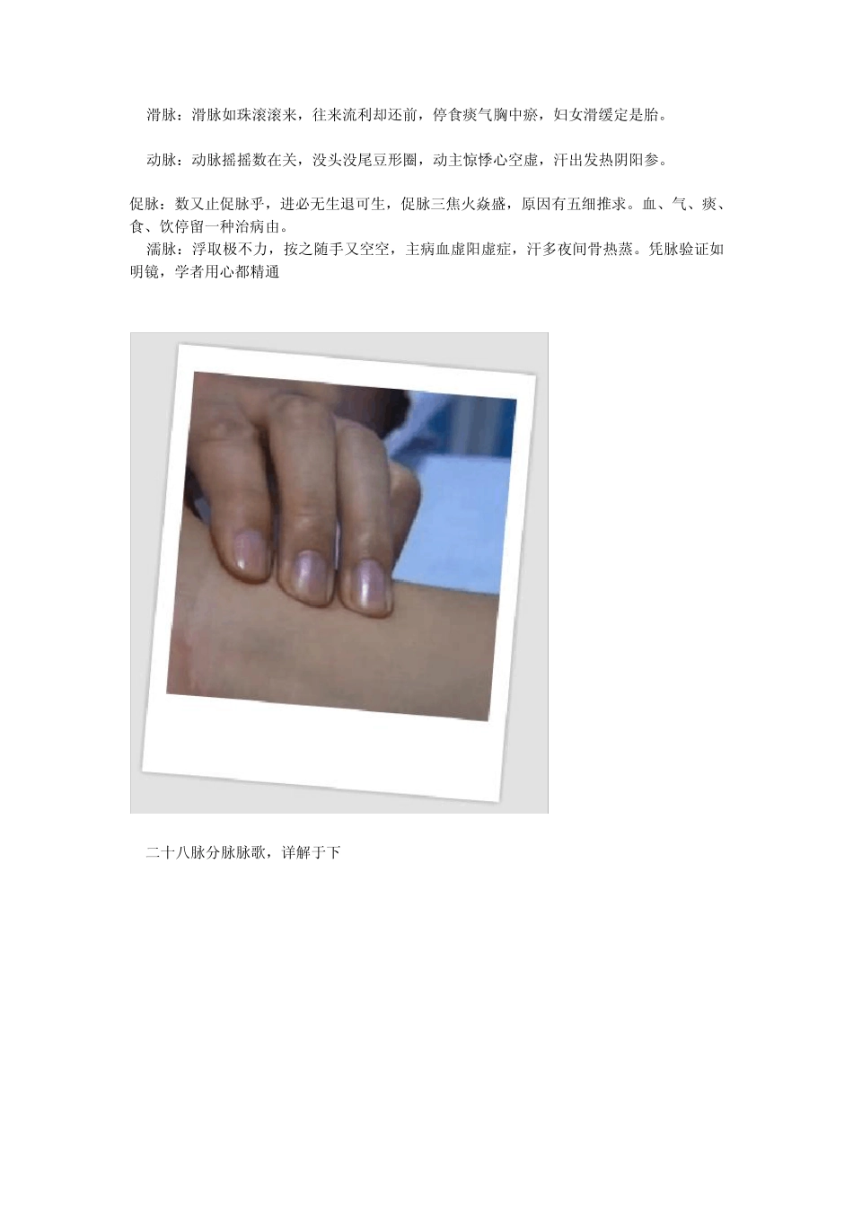 传统中医技巧如何把脉_第3页