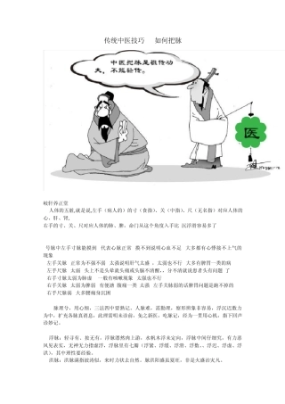 传统中医技巧如何把脉