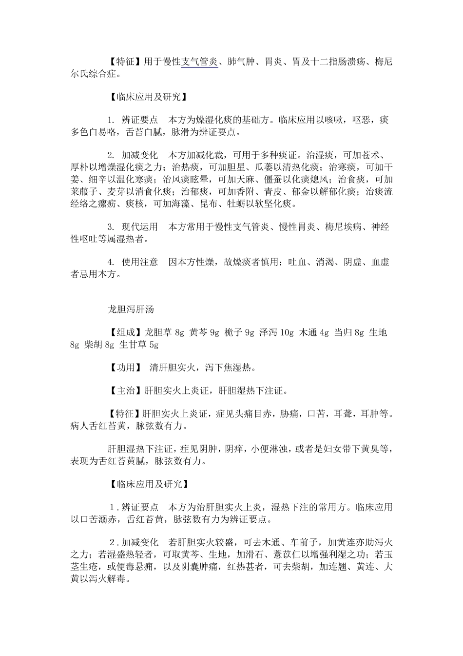 传统中医经典名方解析_第3页