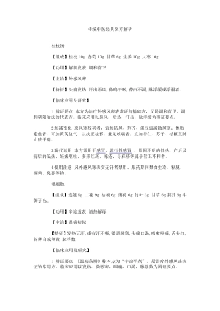 传统中医经典名方解析