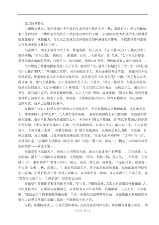 传统中国园林地方风格