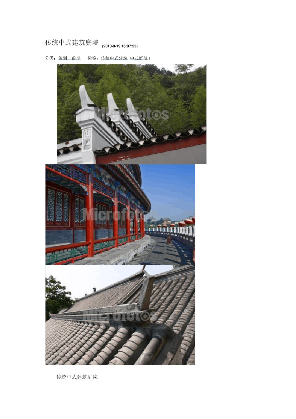 传统中式建筑庭院_第1页