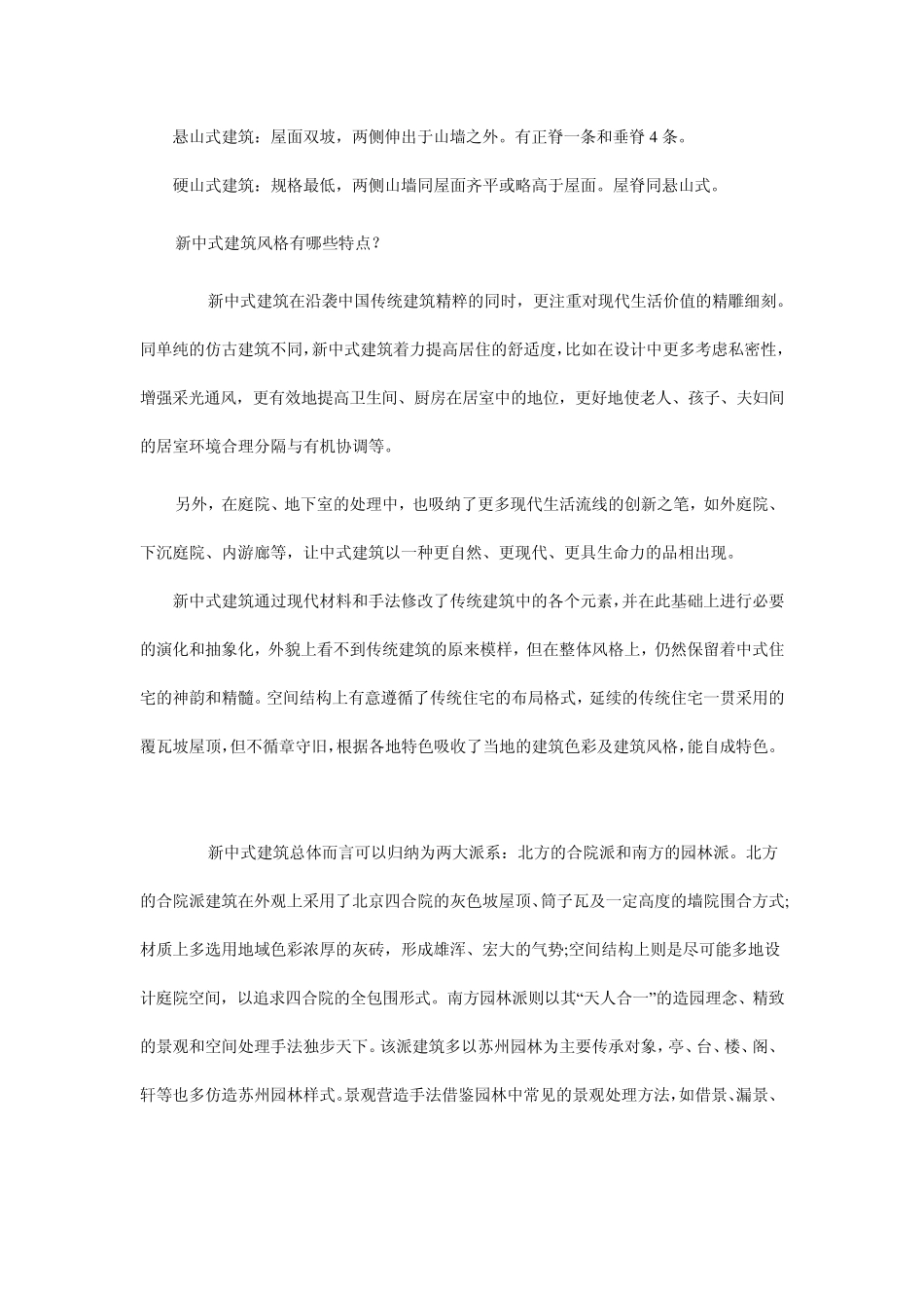 传统中式建筑庭院_第3页