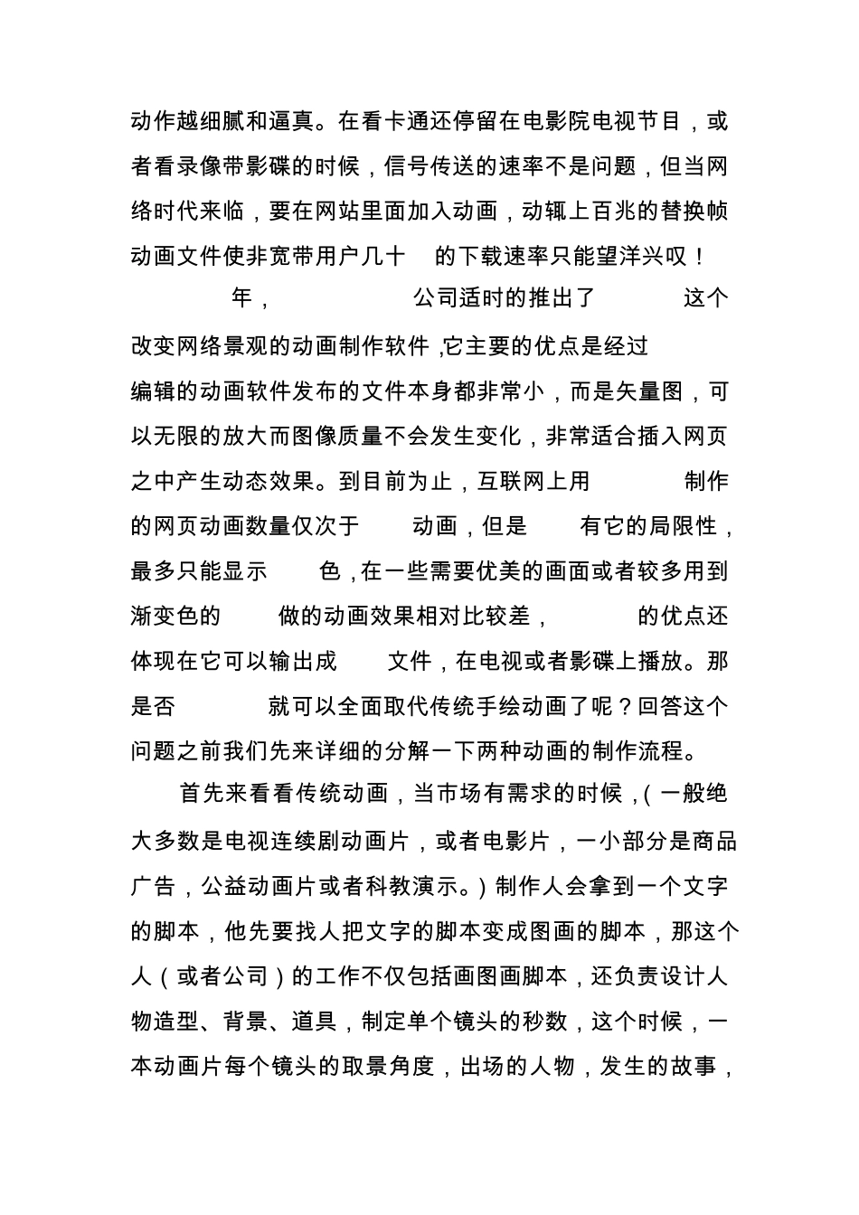 传统二维动画和Flash动画的比较_第2页