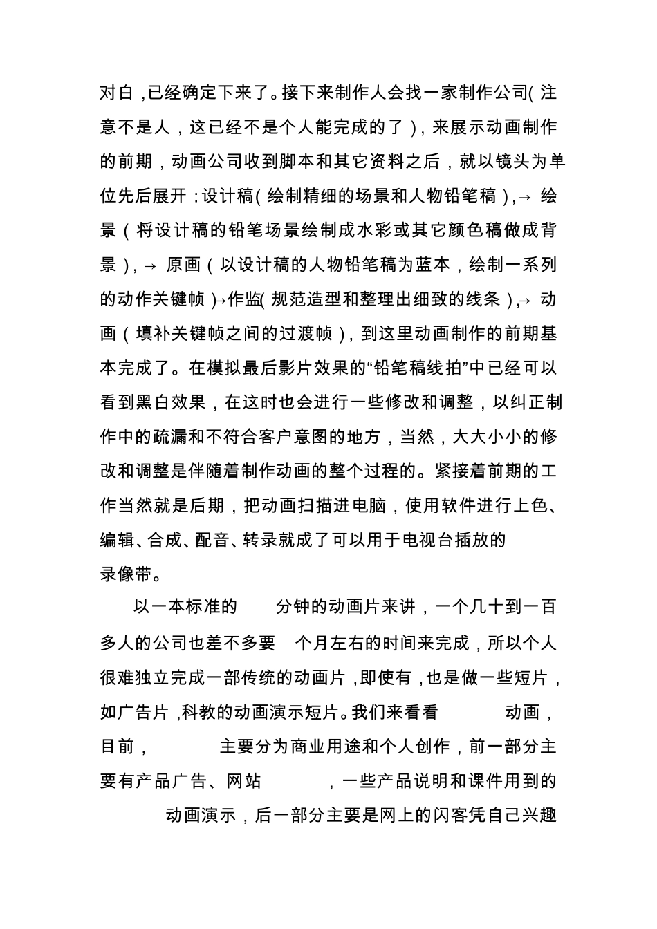 传统二维动画和Flash动画的比较_第3页