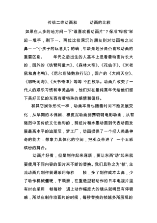传统二维动画和Flash动画的比较