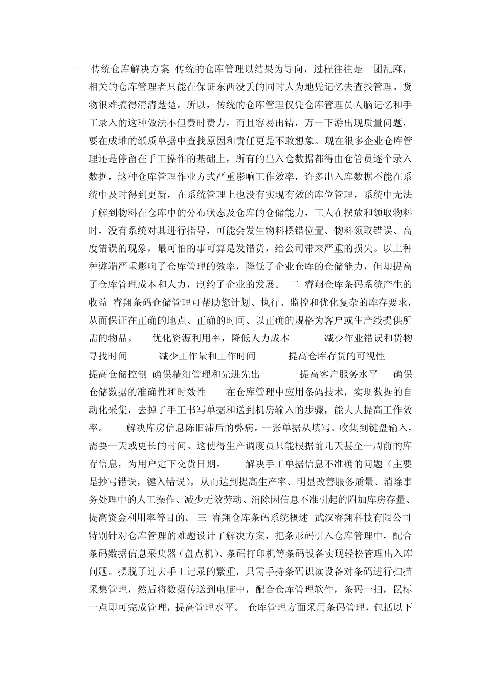 传统仓库解决方案传统的仓库管理以结果为导向_第1页