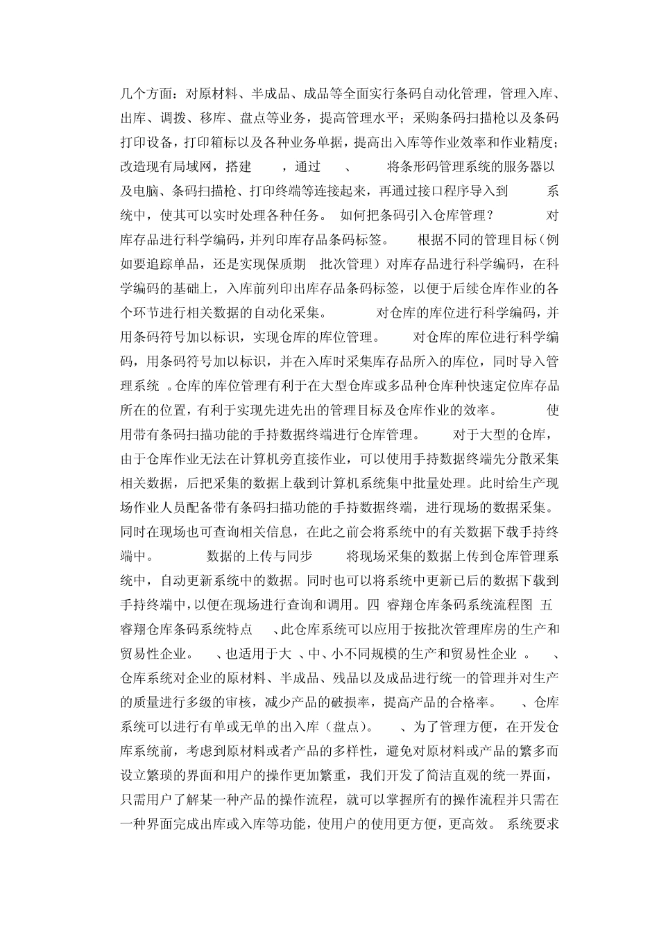 传统仓库解决方案传统的仓库管理以结果为导向_第2页