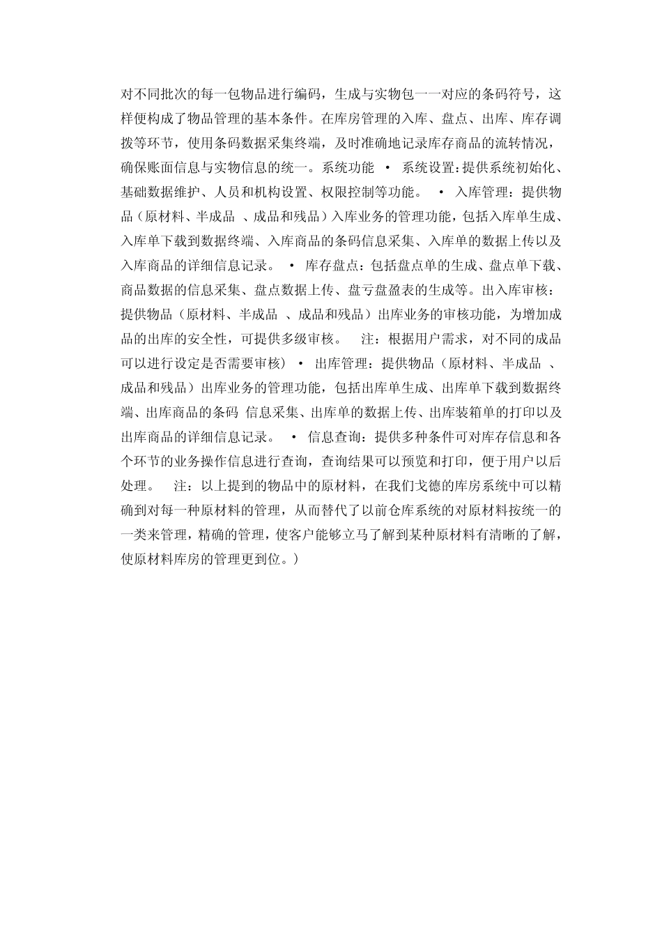 传统仓库解决方案传统的仓库管理以结果为导向_第3页