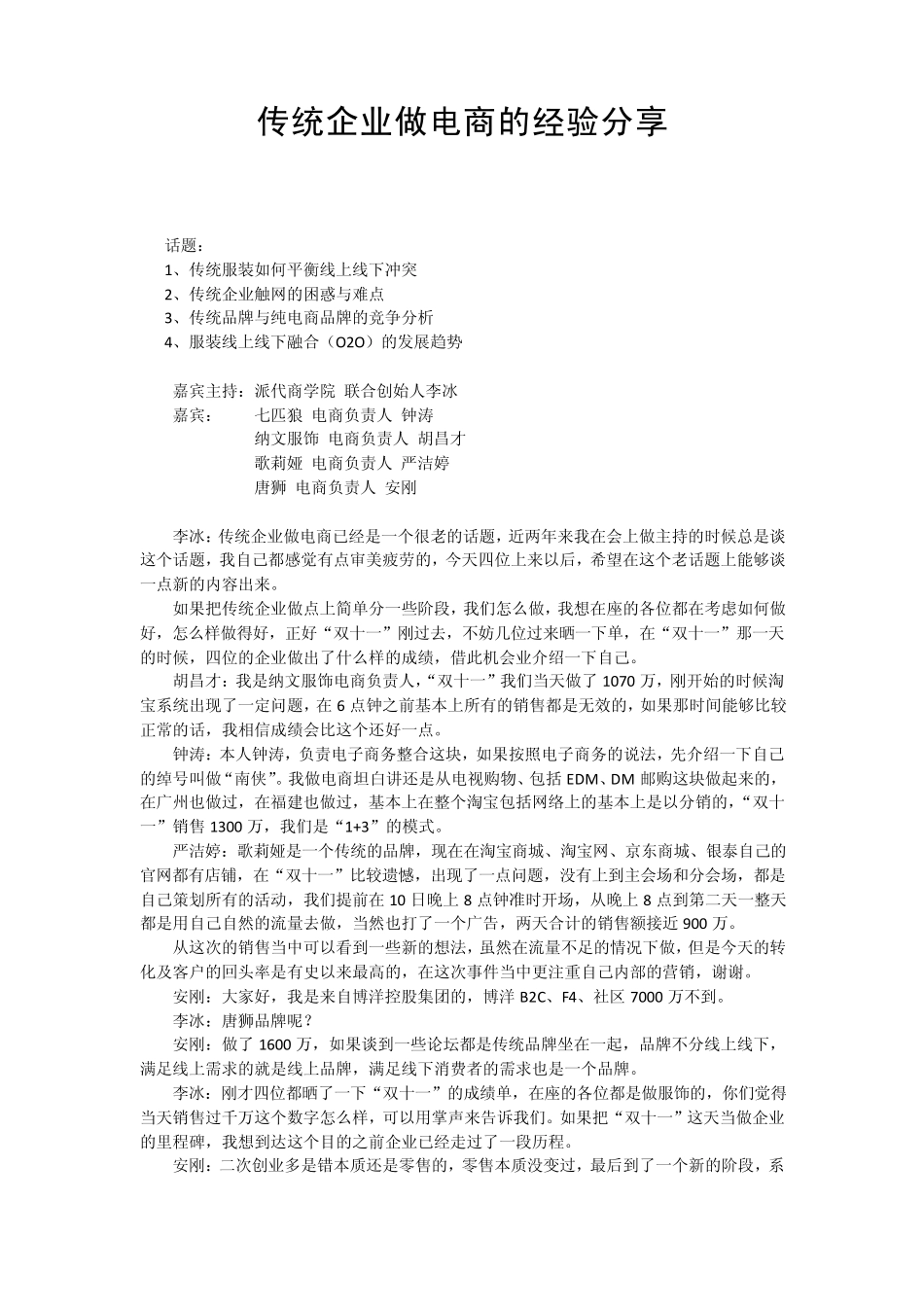 传统企业做电商的经验分享_第1页