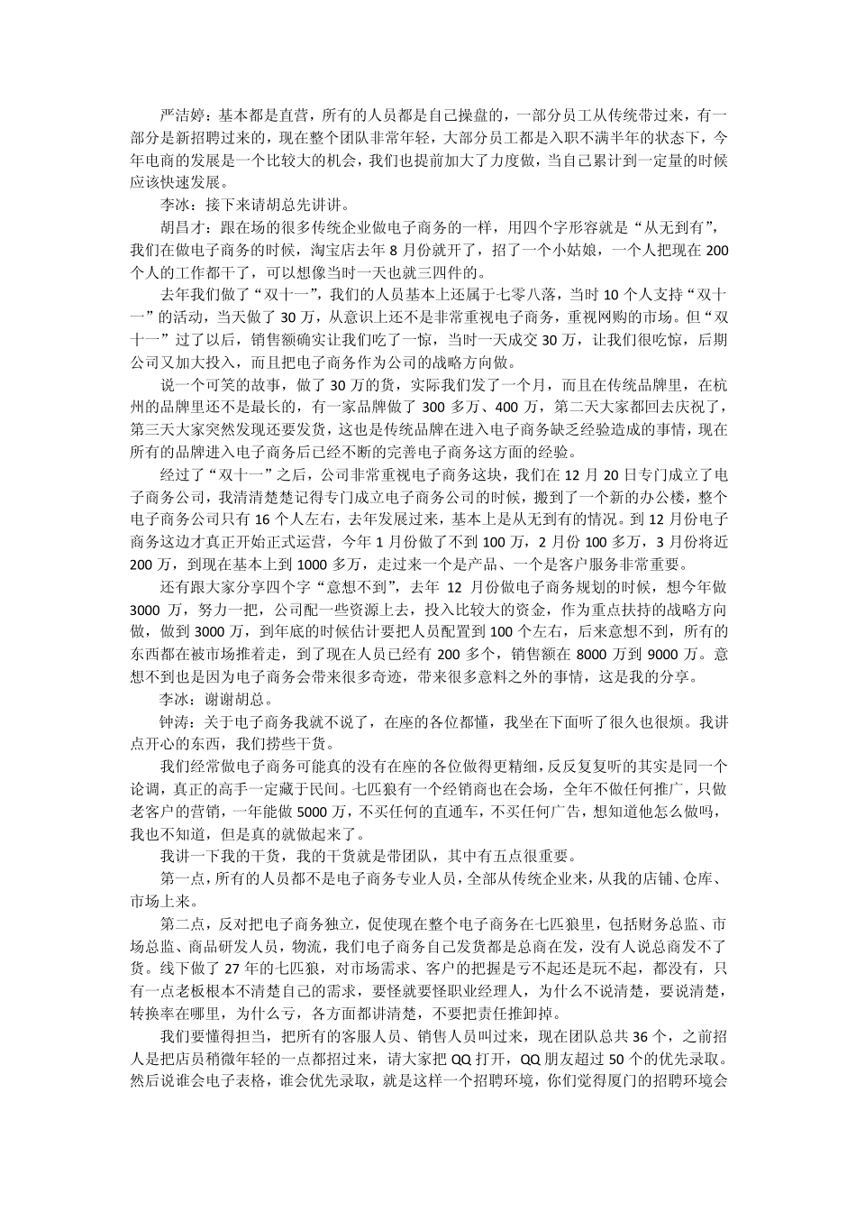 传统企业做电商的经验分享_第3页