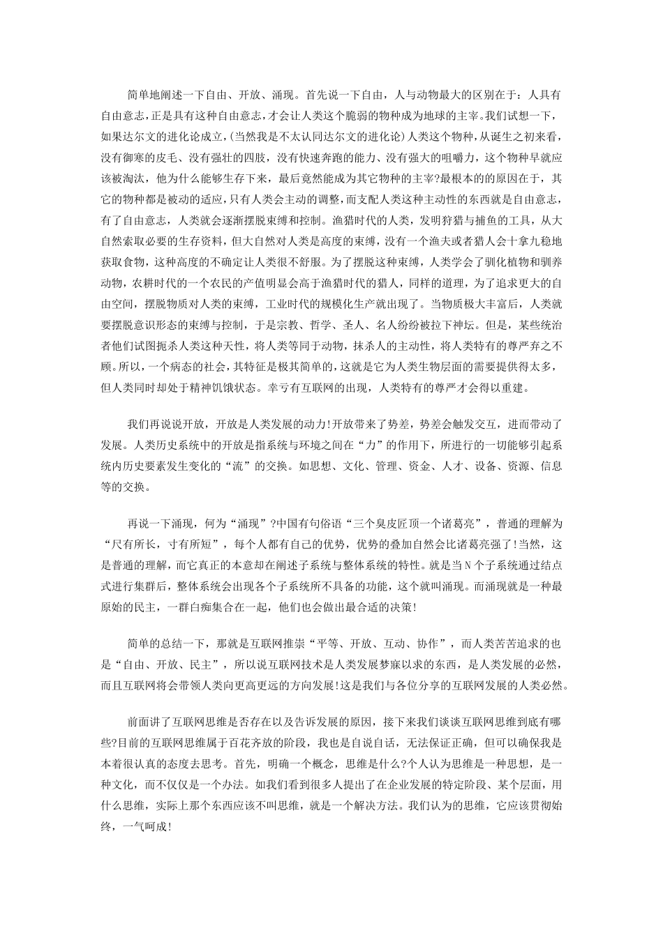 传统企业如何利用互联网思维完成转型升级_第2页