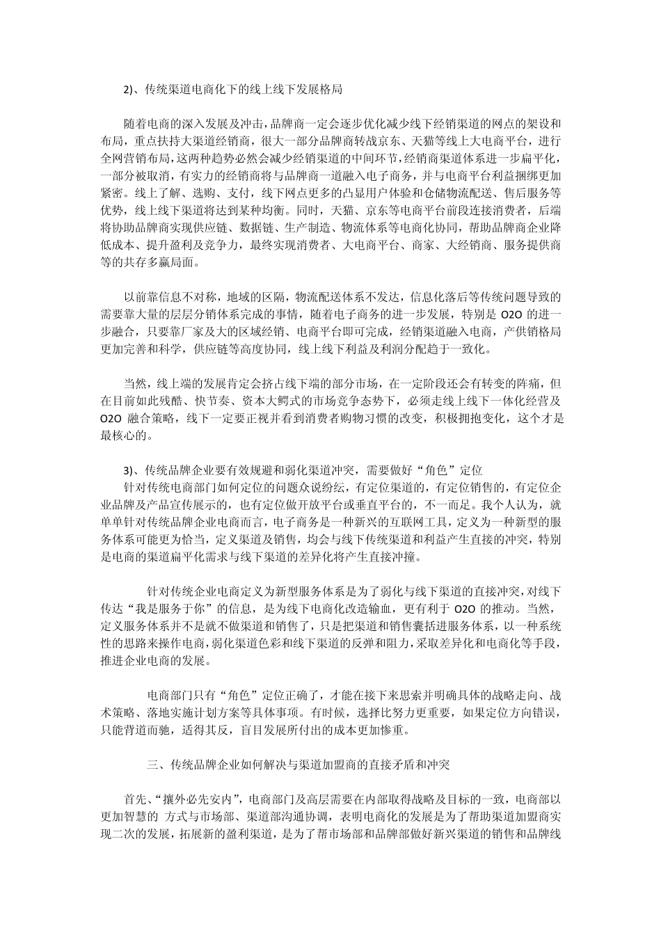 传统企业电商化如何有效解决渠道冲突_第2页