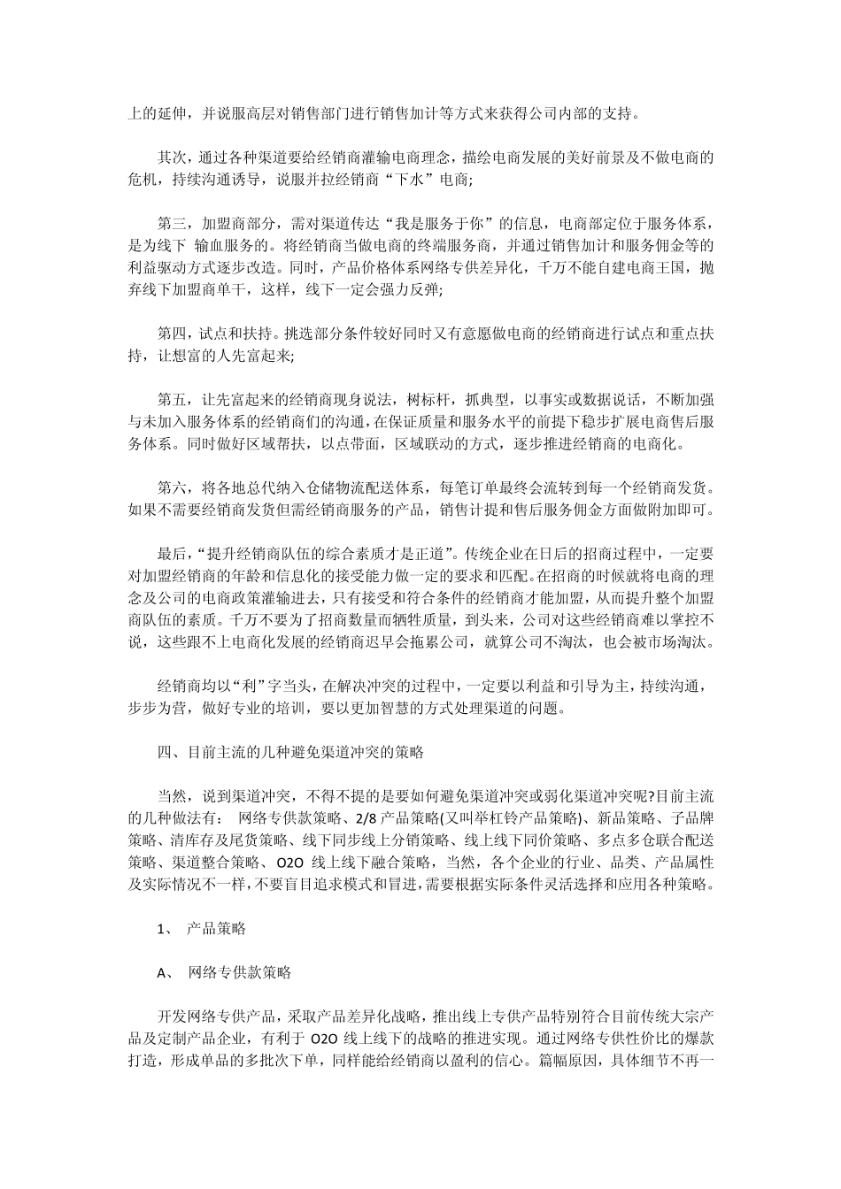 传统企业电商化如何有效解决渠道冲突_第3页