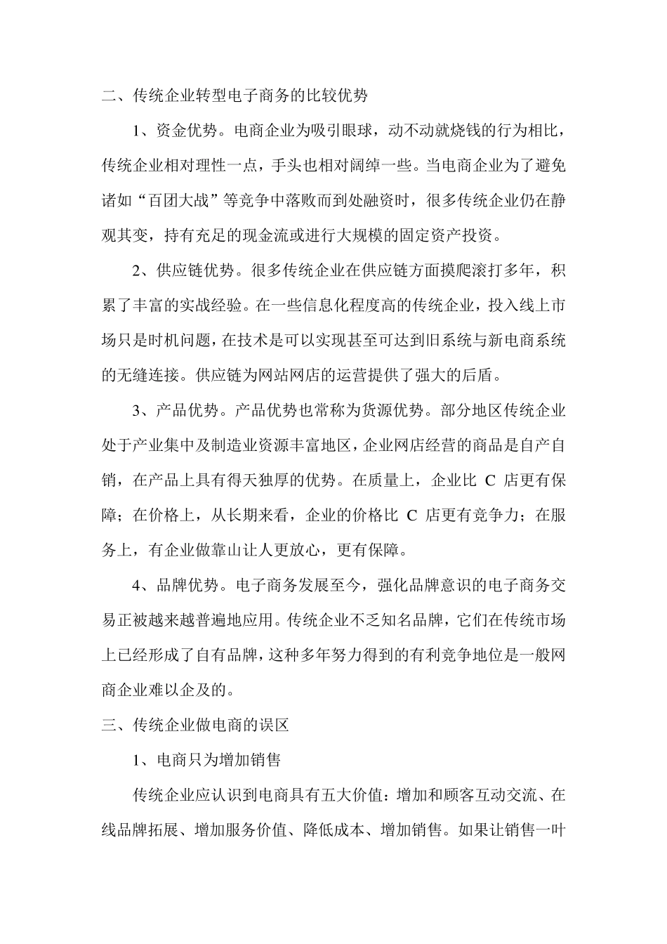 传统企业电商应用与转型_第2页