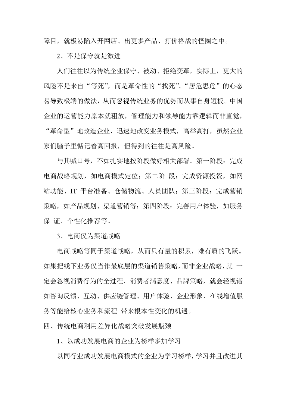 传统企业电商应用与转型_第3页