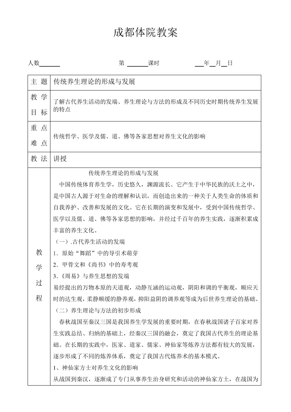 传统体育养生学_第2页