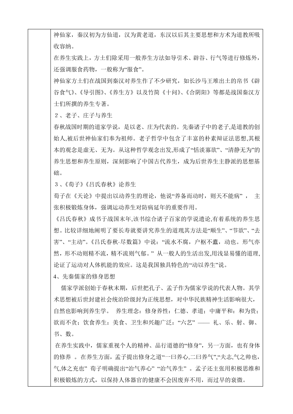 传统体育养生学_第3页