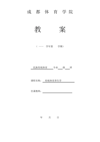 传统体育养生学