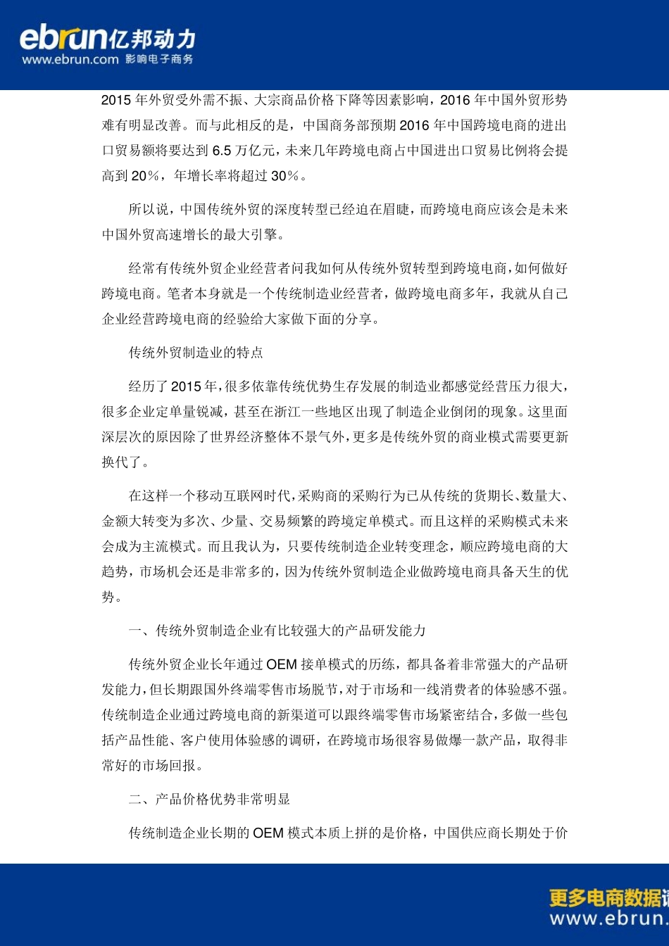 传统制造业转型跨境电商看这十点就够了_第2页