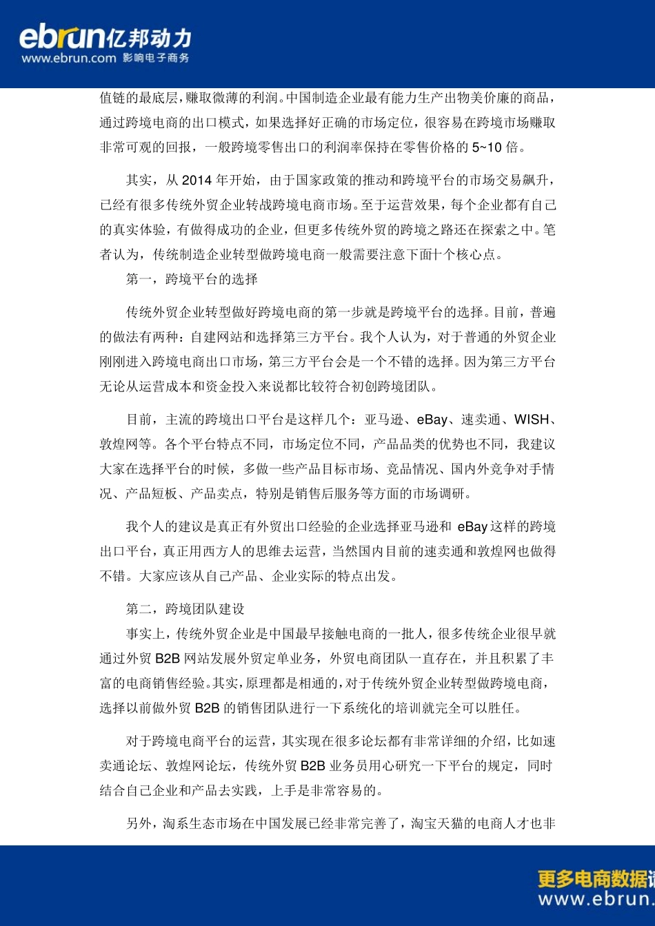 传统制造业转型跨境电商看这十点就够了_第3页