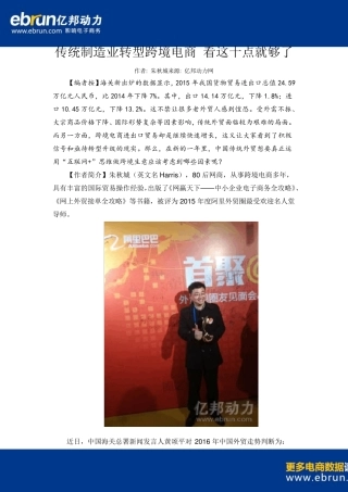 传统制造业转型跨境电商看这十点就够了