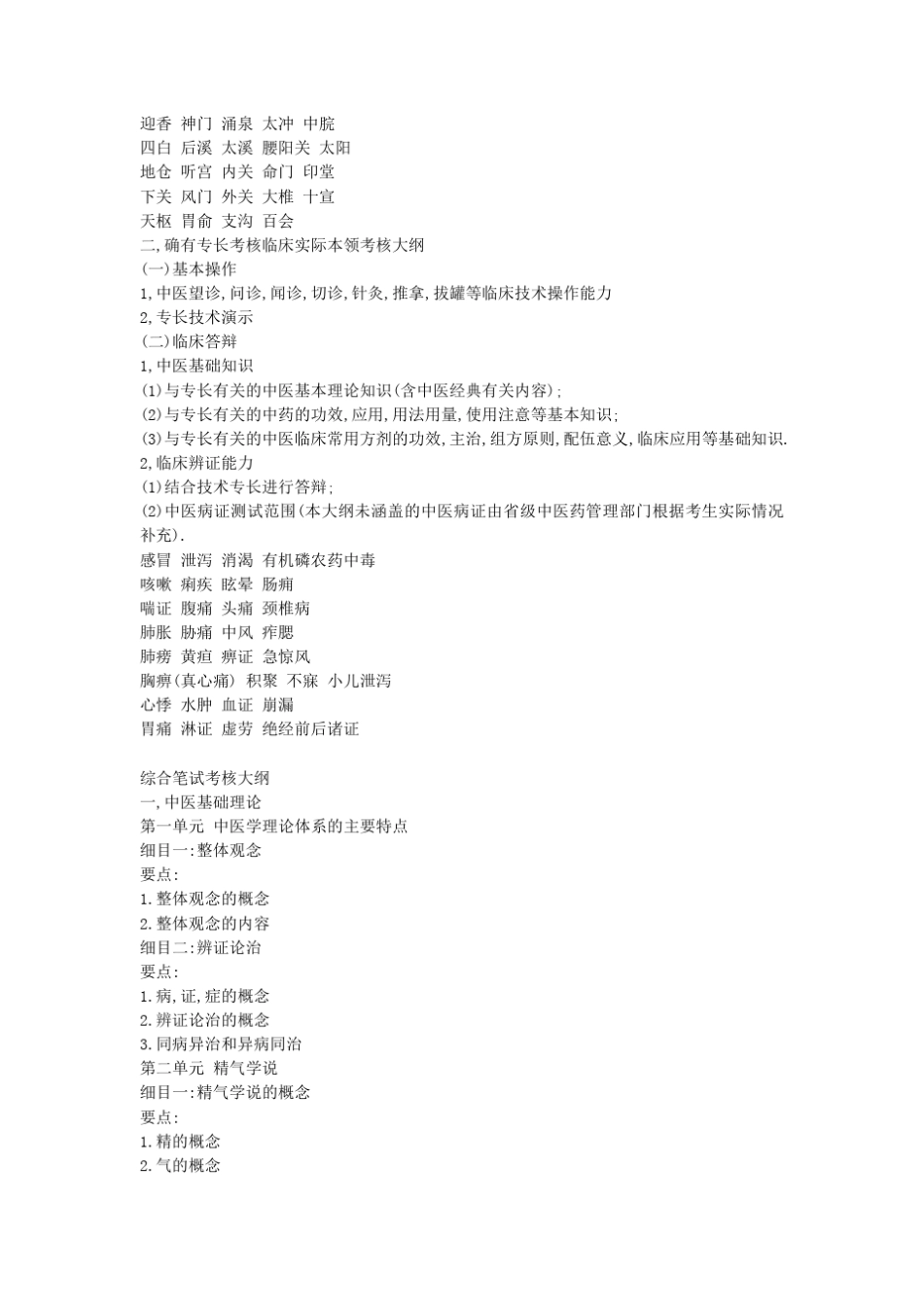 传统医学出师考核和确有专长考核大纲_第2页