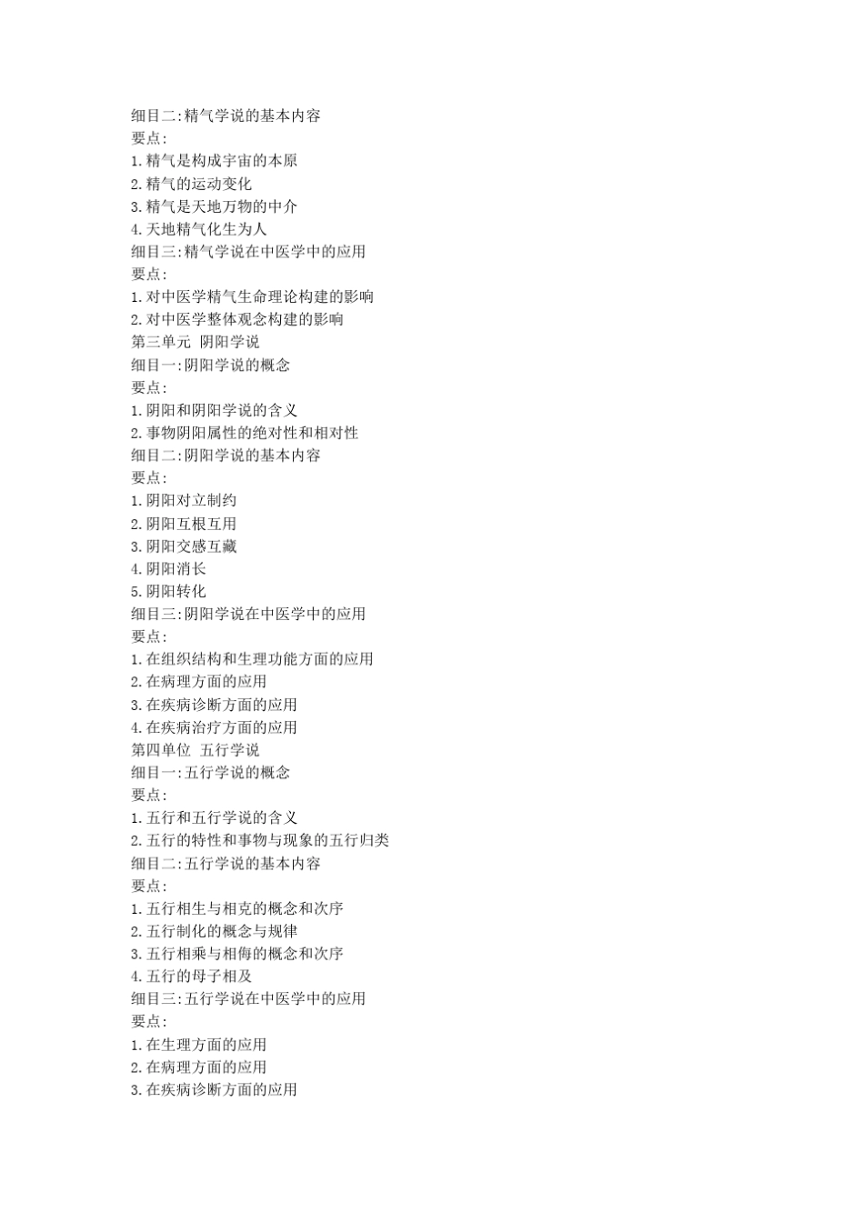 传统医学出师考核和确有专长考核大纲_第3页