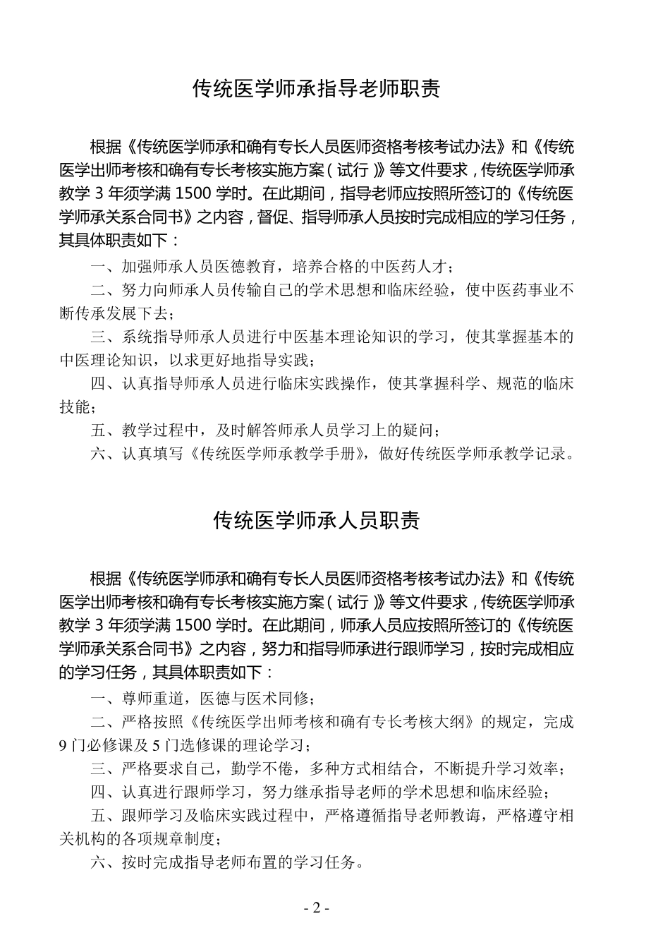 传统医学师承教学手册_第2页